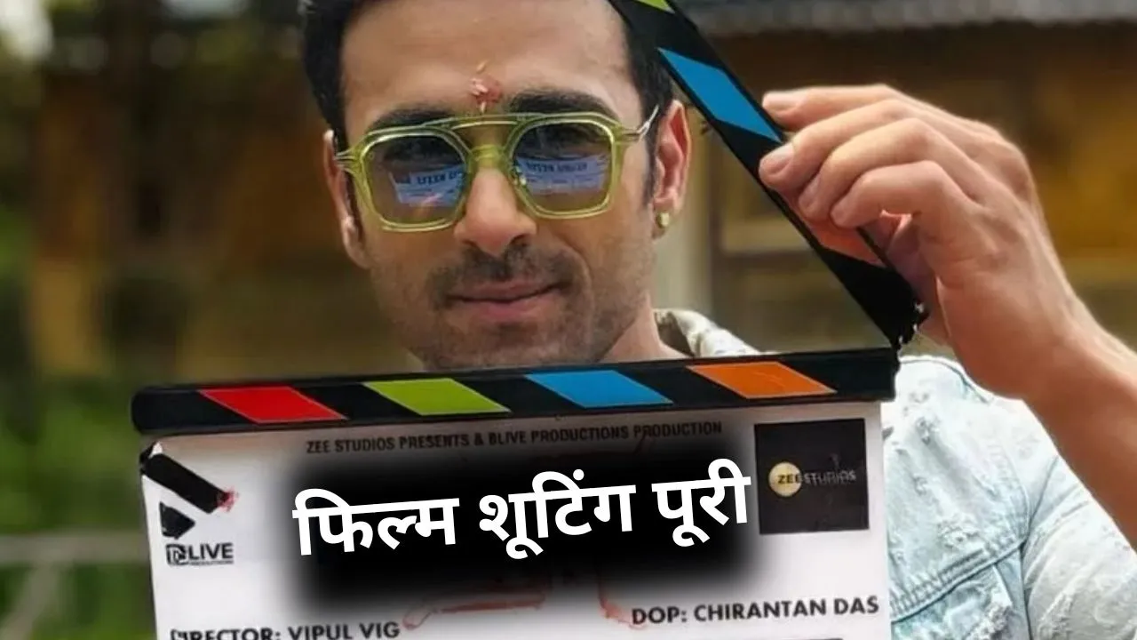 बॉक्स ऑफिस पर नया धमाका करने को तैयार पुलकित सम्राट,  फिल्म की शूटिंग पूरी; ऑफिशियल अनाउंसमेंट का इंतजार