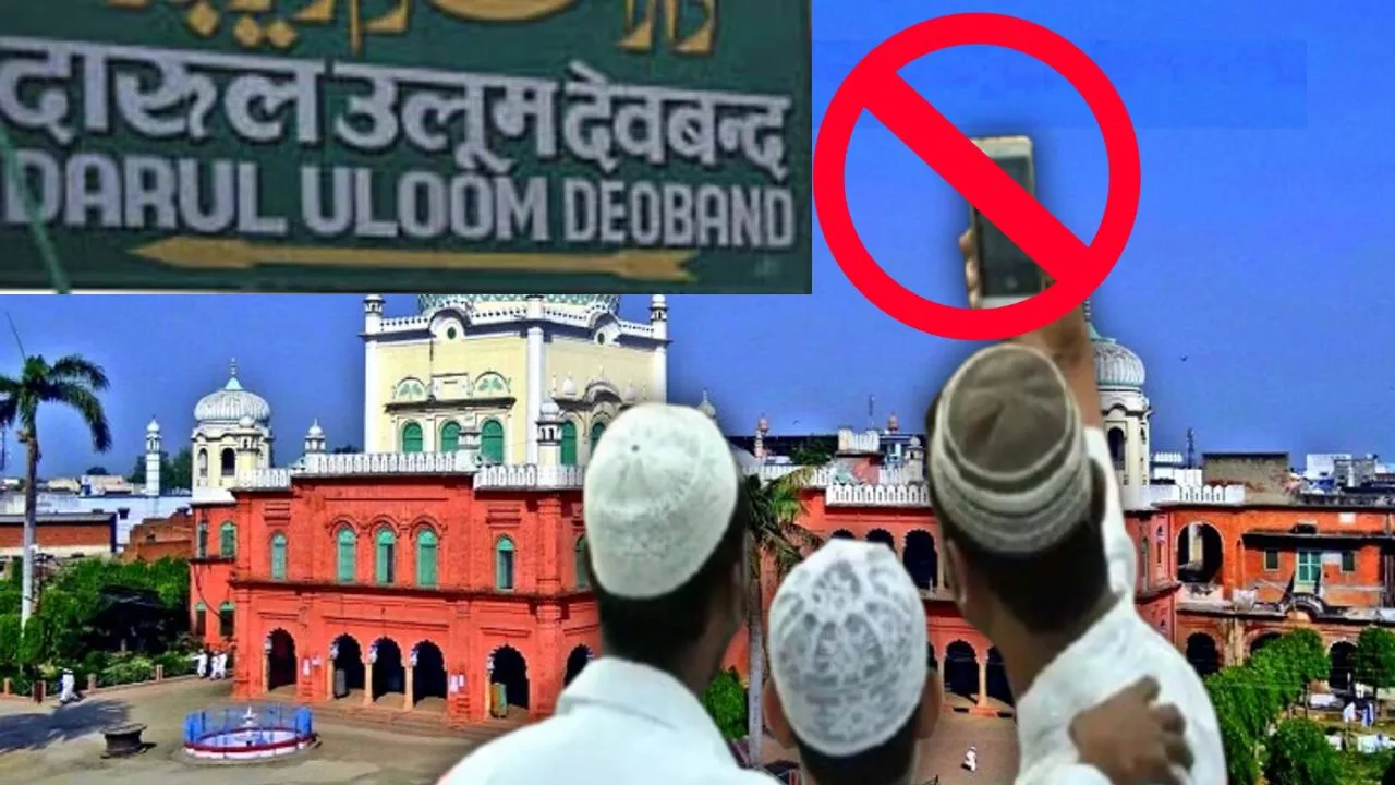 देवबंद :  दारुल उलूम में स्मार्टफोन रखने पर पूर्ण प्रतिबंध, पकड़े जाने पर छात्रों का संस्थान से निष्कासन