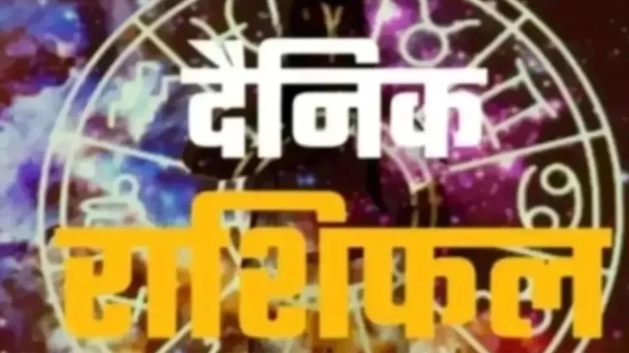 06 जून 2026 :  जानें आज का अपना राशिफल