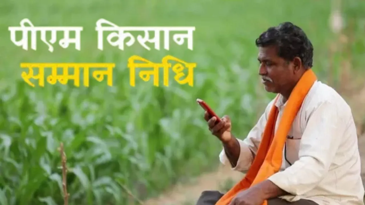 आज यूपी के 2.17 करोड़ से अधिक किसानों के खाते में आएगी ‘सम्मान निधि’, पश्चिम बंगाल से प्रधानमंत्री मोदी करेंगे जारी