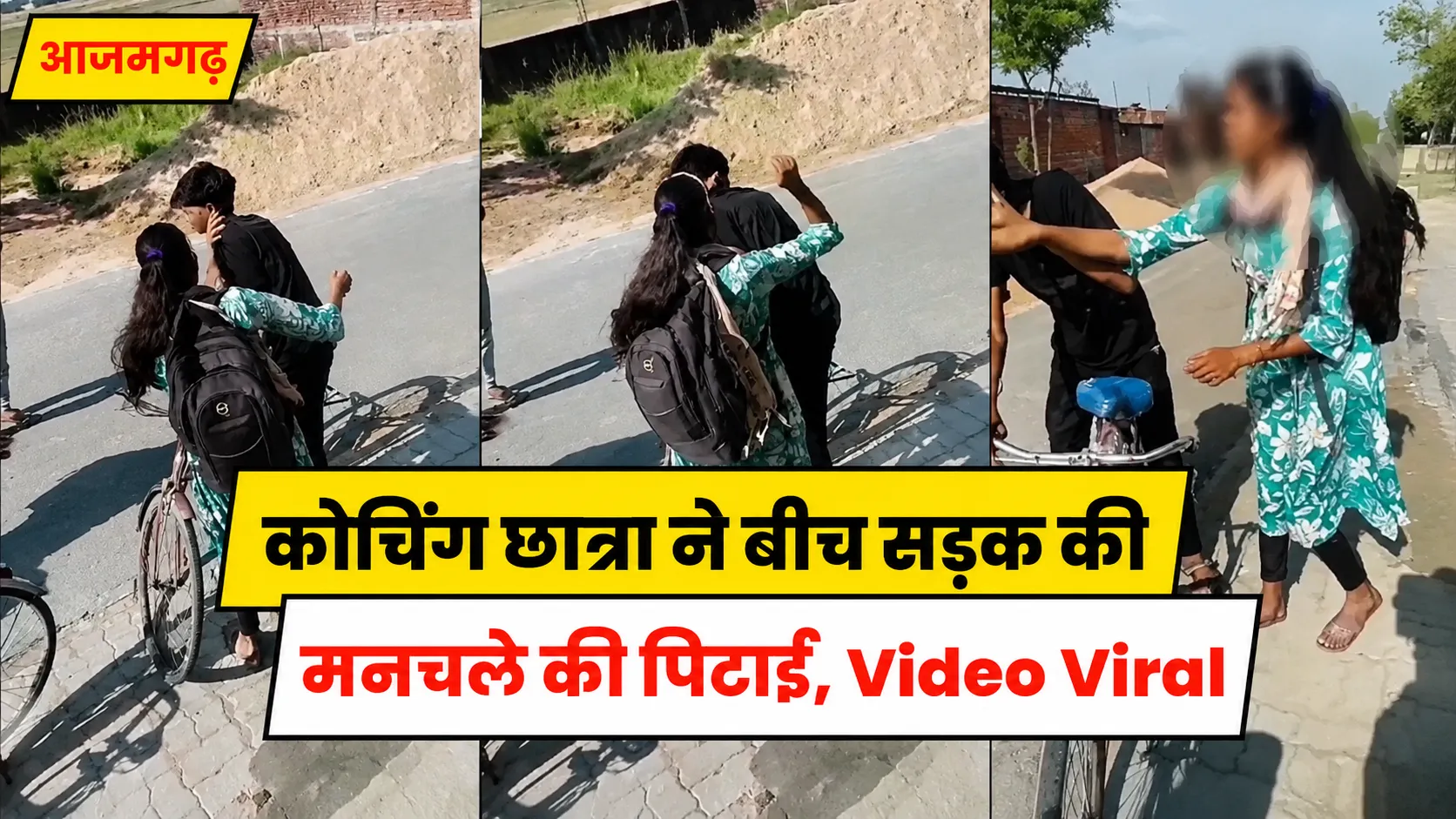 Azamgarh News: आजमगढ़ में कोचिंग छात्रा ने बीच सड़क की मनचले की पिटाई, सोशल मीडिया पर Video Viral