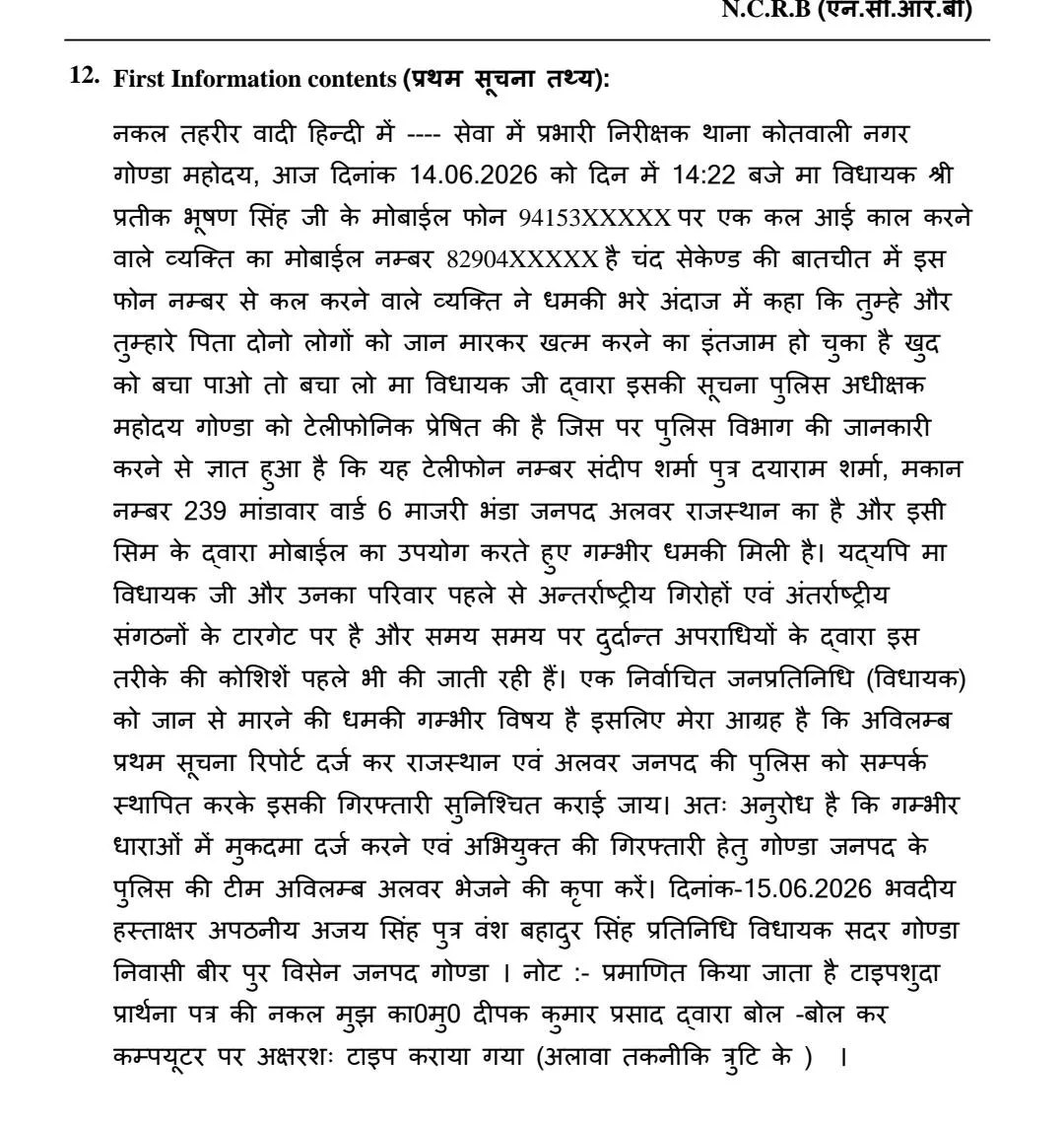 गोंडा