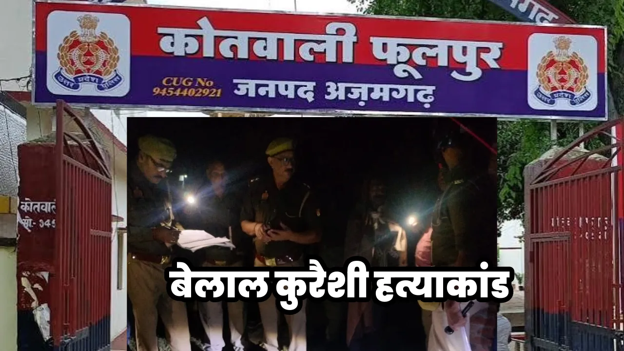 आजमगढ़ का चर्चित बेलाल हत्याकांड: दो दोषियों को उम्रकैद, अदालत ने लगाया 25-25 हजार रुपये जुर्माना