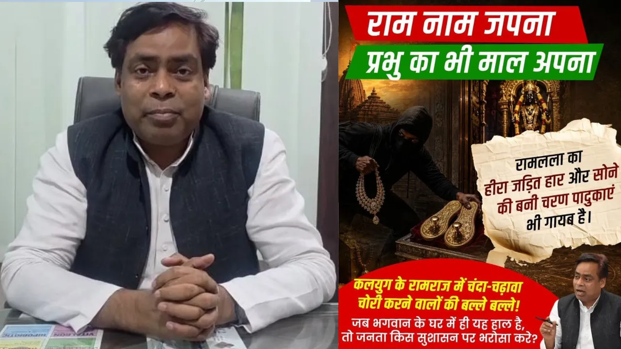 राम मंदिर चढ़ावा विवाद: सपा विधायक डॉ. आरके वर्मा ने पूछा- रामभक्त या लुटेरे? फेसबुक पोस्ट से मचा बवाल