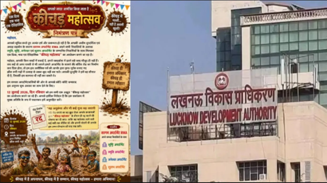 Lucknow News : सड़क नहीं बनी तो 'कीचड़ महोत्सव' मनाएंगे आवंटी, LDA अफसरों को भी भेजा न्योता; विरोध का अनोखा तरीका बना चर्चा का विषय