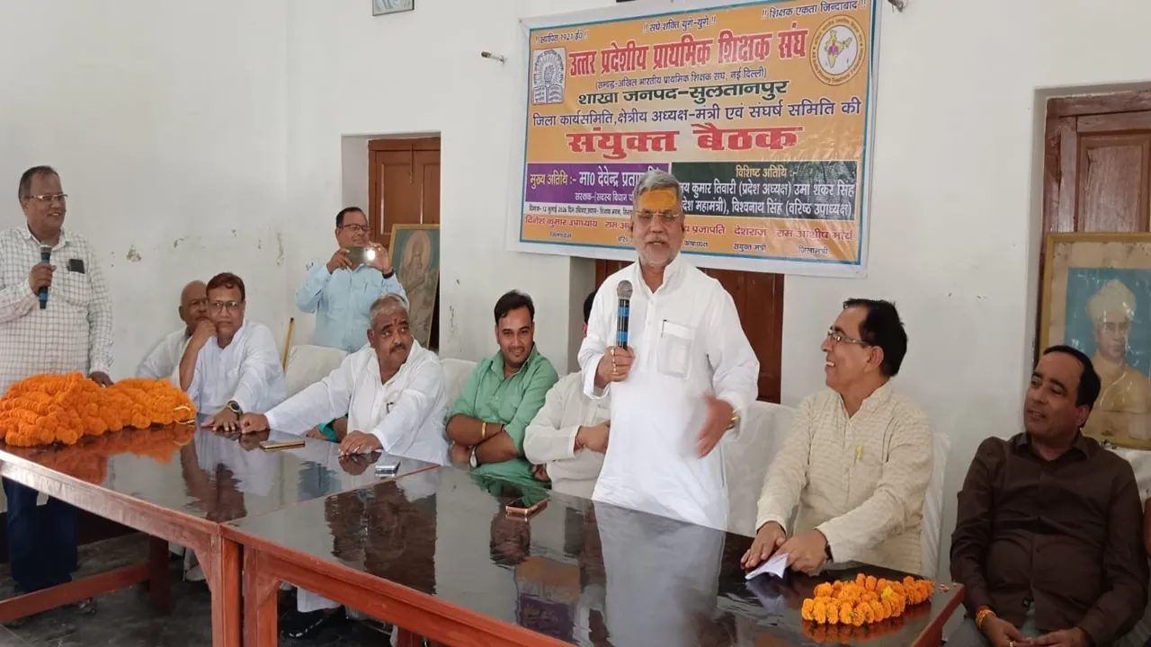 शिक्षक हितों को लेकर एकजुट हुआ प्राथमिक शिक्षक संघ, MLC देवेंद्र प्रताप सिंह बोले- पुरानी पेंशन और विशेष टीईटी का समाधान होकर रहेगा