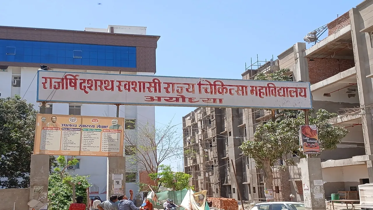 Ayodhya Medical College : पूर्व प्राचार्य पर वित्तीय अनियमितता के आरोपों की होगी उच्चस्तरीय जांच, विभागीय कार्रवाई की संस्तुति