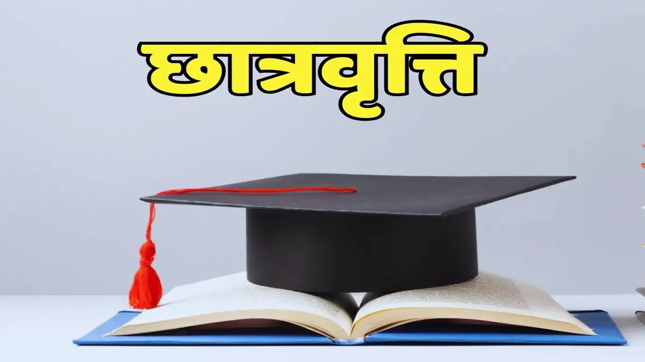 UP Scholarship 2026-27 : छात्रवृत्ति आवेदन का पूरा शेड्यूल जारी, जानें कब से भर सकेंगे फॉर्म