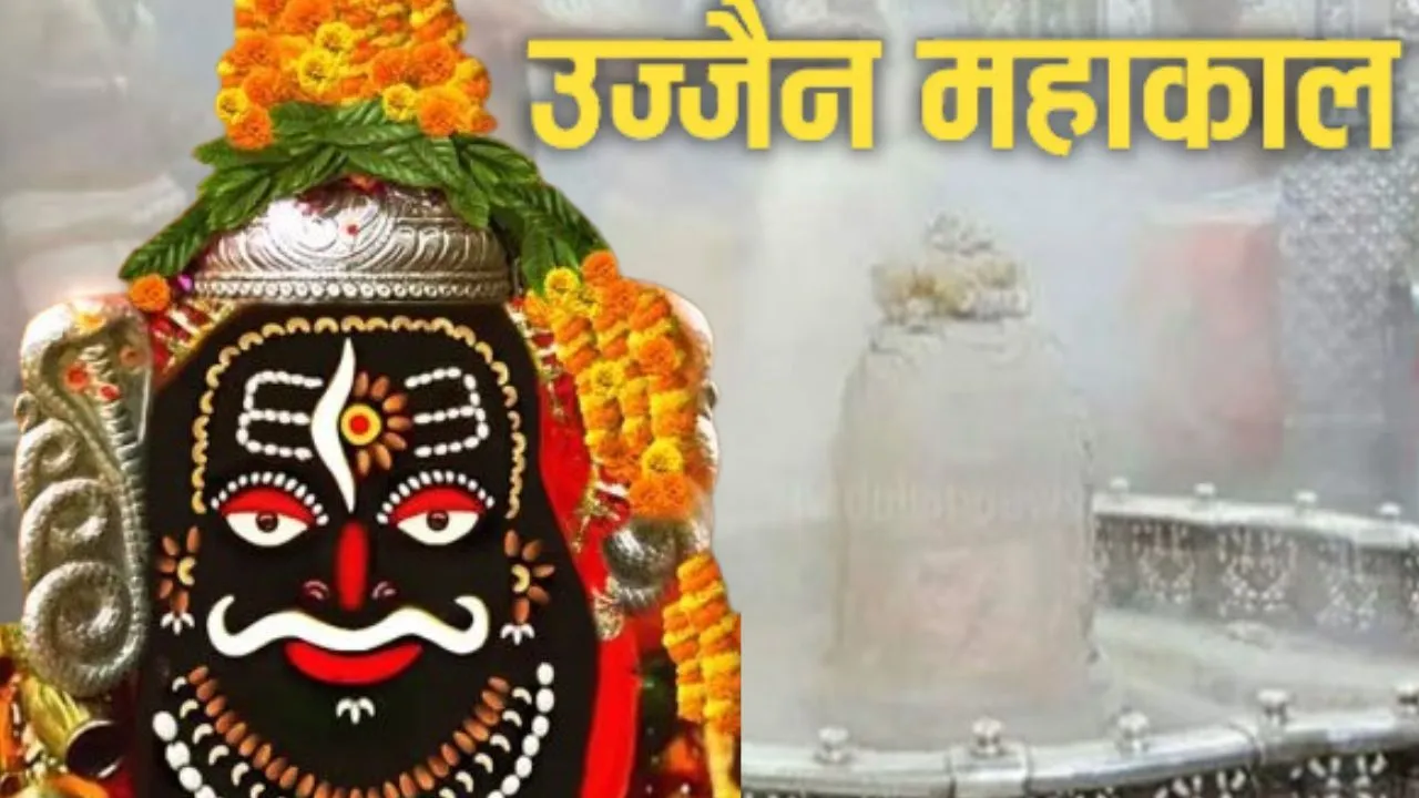 महाकाल में बदला भस्म आरती का समय,  भारी भीड़ के चलते इन दिनों में ही कावड़ियों के लिए जल अर्पण की विशेष व्यवस्था