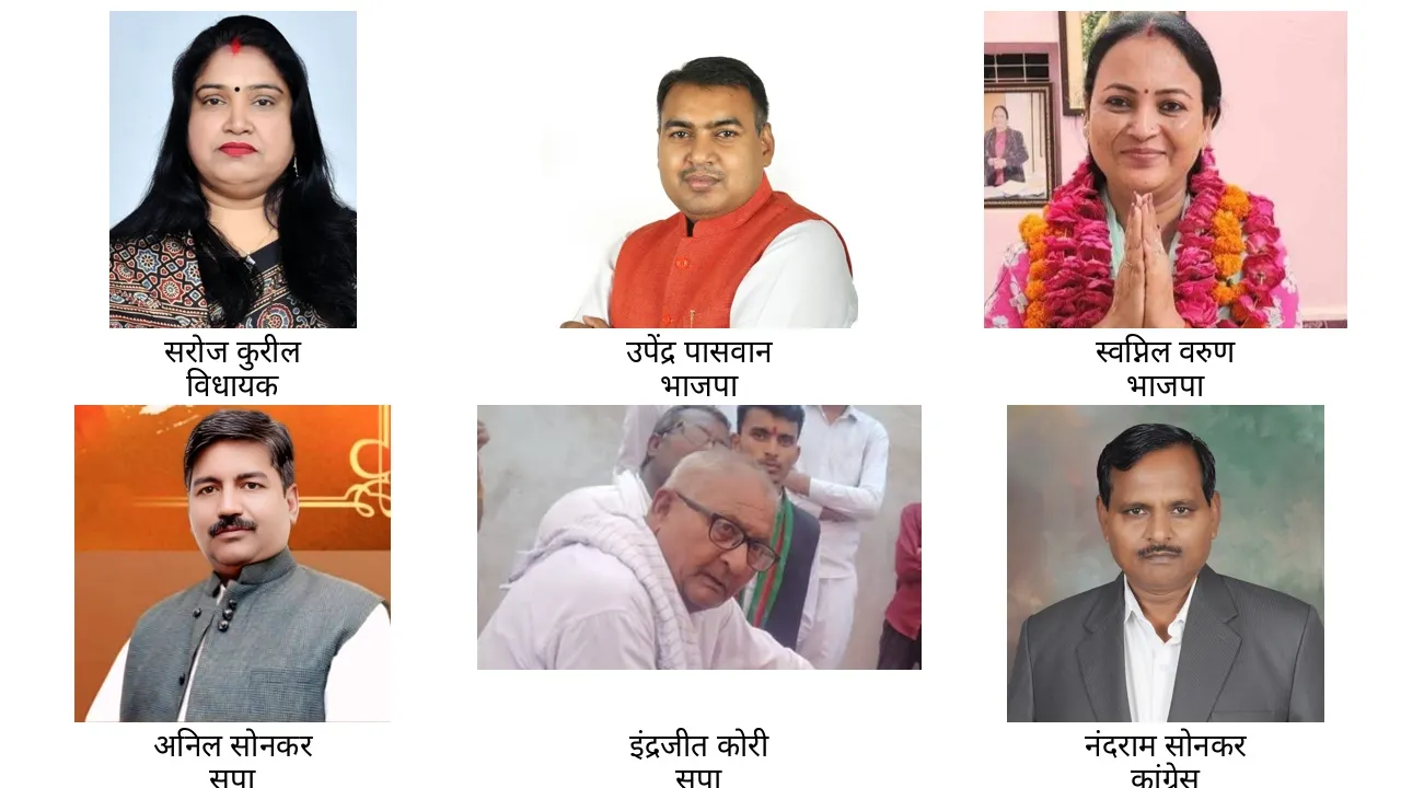 Kanpur News : घाटमपुर में अपना दल और BJP में खींचतान, कौन बड़ा बलवान…! 2027 चुनाव को लेकर सपा-कांग्रेस के दावेदारों ने भी बढ़ाई सक्रियता