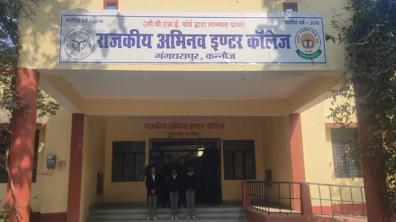 Kannauj News : अब CBSE नहीं, यूपी बोर्ड से होगी पढ़ाई; राजकीय अभिनव इंटर कॉलेज का बदला नाम