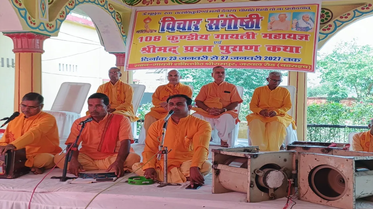 Bahraich News : प्रज्ञा गीतों से गूंजा जनजागरण, 108 कुण्डीय गायत्री महायज्ञ की तैयारियों को लेकर बैठक सम्पन्न
