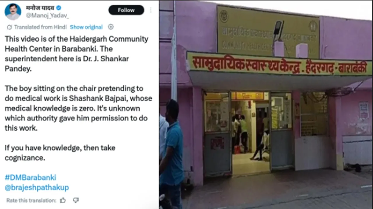Barabanki News : हैदरगढ़ सीएचसी में प्राइवेट व्यक्ति से इलाज का वीडियो वायरल, सपा प्रवक्ता ने लगाए गंभीर आरोप