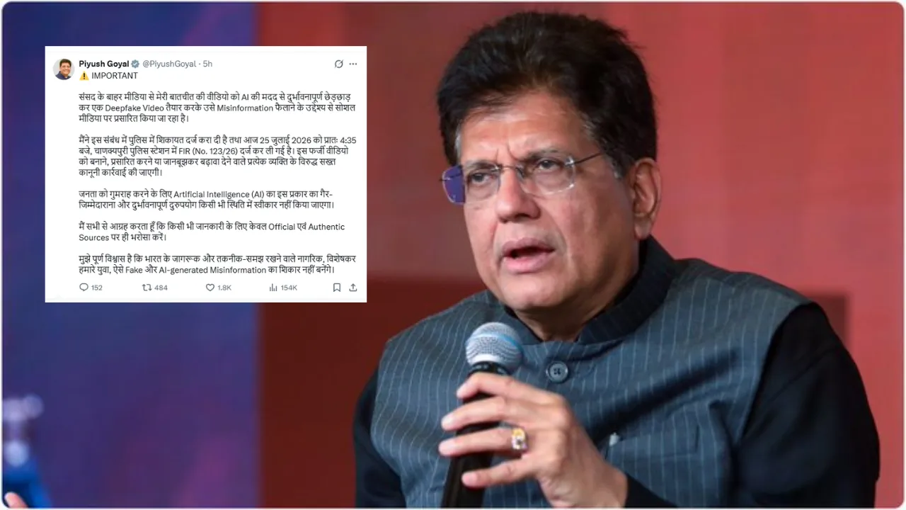 Deepfake वायरल वीडियो पर भड़के पीयूष गोयल, चाणक्यपुरी थाने में दर्ज कराई FIR, कहा- 'AI का गलत इस्तेमाल बर्दाश्त नहीं...' 