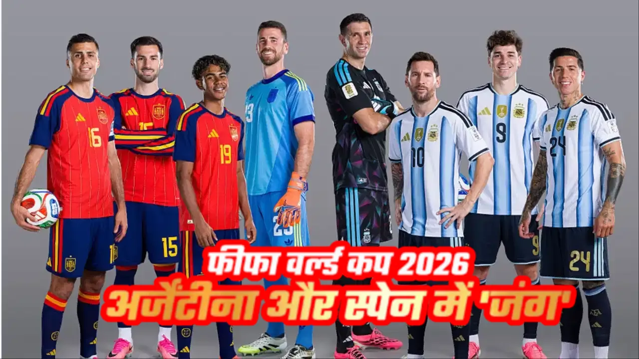 FIFA World Cup 2026 Final: भारत में कब, कितने बजे और कहां देखें अर्जेंटीना vs स्पेन का महामुकाबला? जानें फ्री लाइव स्ट्रीमिंग और पूरी डिटेल