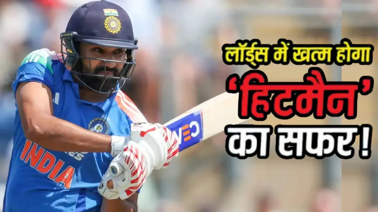 Rohit Sharma at Lord's: लॉर्ड्स पर नहीं चला 'हिटमैन' का बल्ला, 5 इंटरनेशनल मैचों में कैसा रहा रोहित शर्मा का रिकॉर्ड?