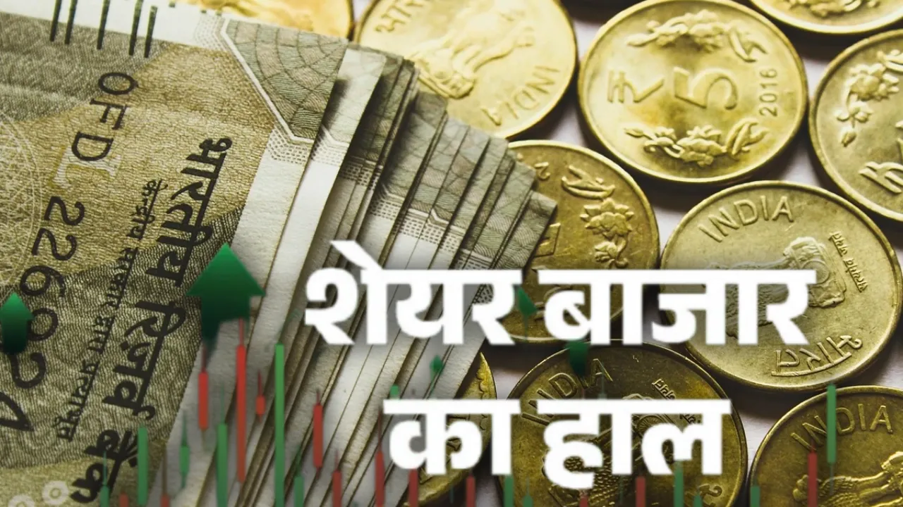 रुपये ने दिखाई मजबूती! शुरुआती कारोबार में डॉलर के मुकाबले 15 पैसे चढ़ा, शेयर बाजार की तेजी से मिला सहारा