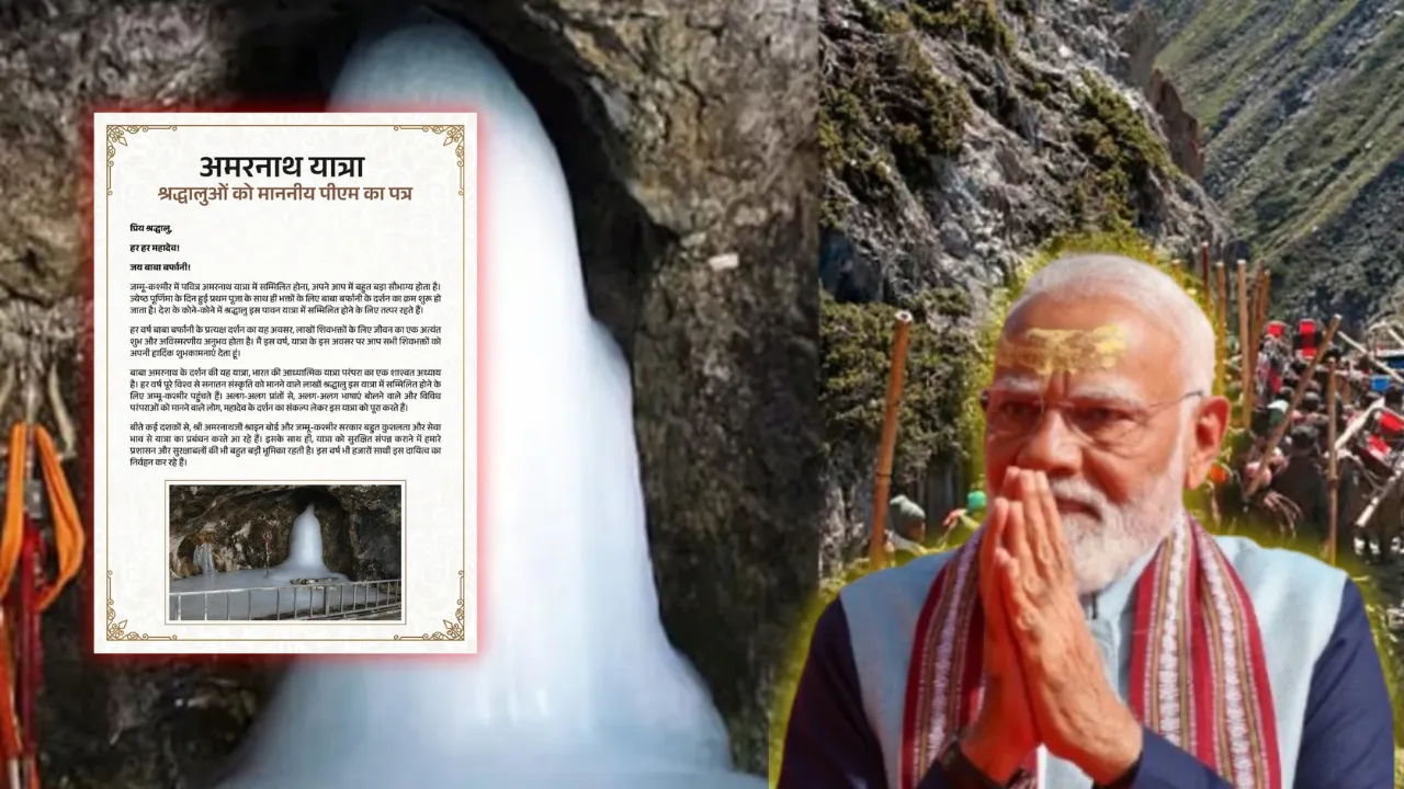 Amarnath Yatra 2026: पीएम मोदी का अमरनाथ यात्रियों के नाम भावुक संदेश, यात्रा से पहले दिलाए 5 बड़े संकल्प