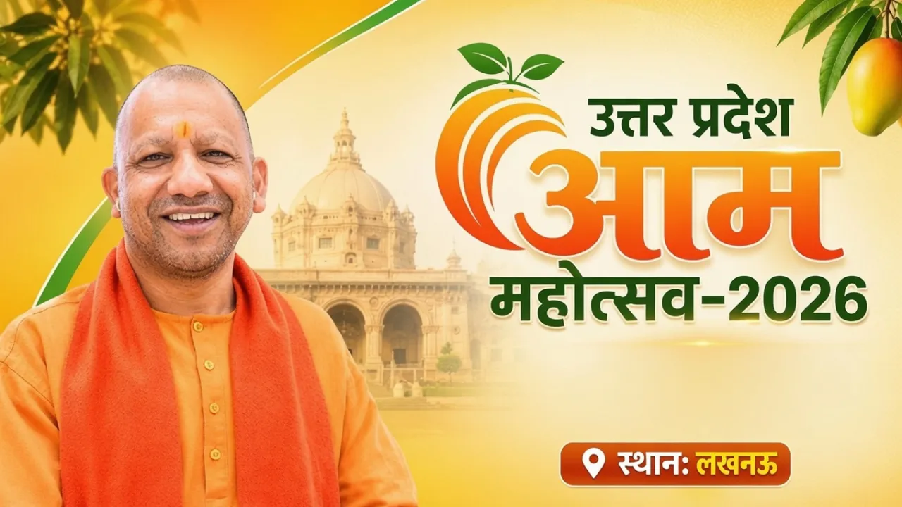 Uttar Pradesh Mango Festival 2026: 'सक्षम प्रशासन और समृद्ध अन्नदाता ही विकसित यूपी की नींव', सीएम योगी ने 464 करोड़ की परियोजना का किया लोकार्पण