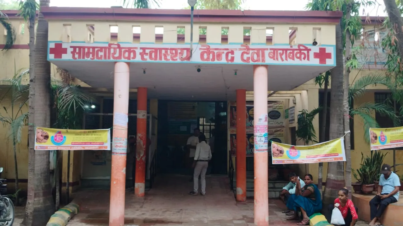 CHC देवा की पैथोलॉजी व्यवस्था चरमराई, CBC और ब्लड शुगर तक सिमटी जांचें, प्राइवेट लैब जाने को मजबूर मरीज
