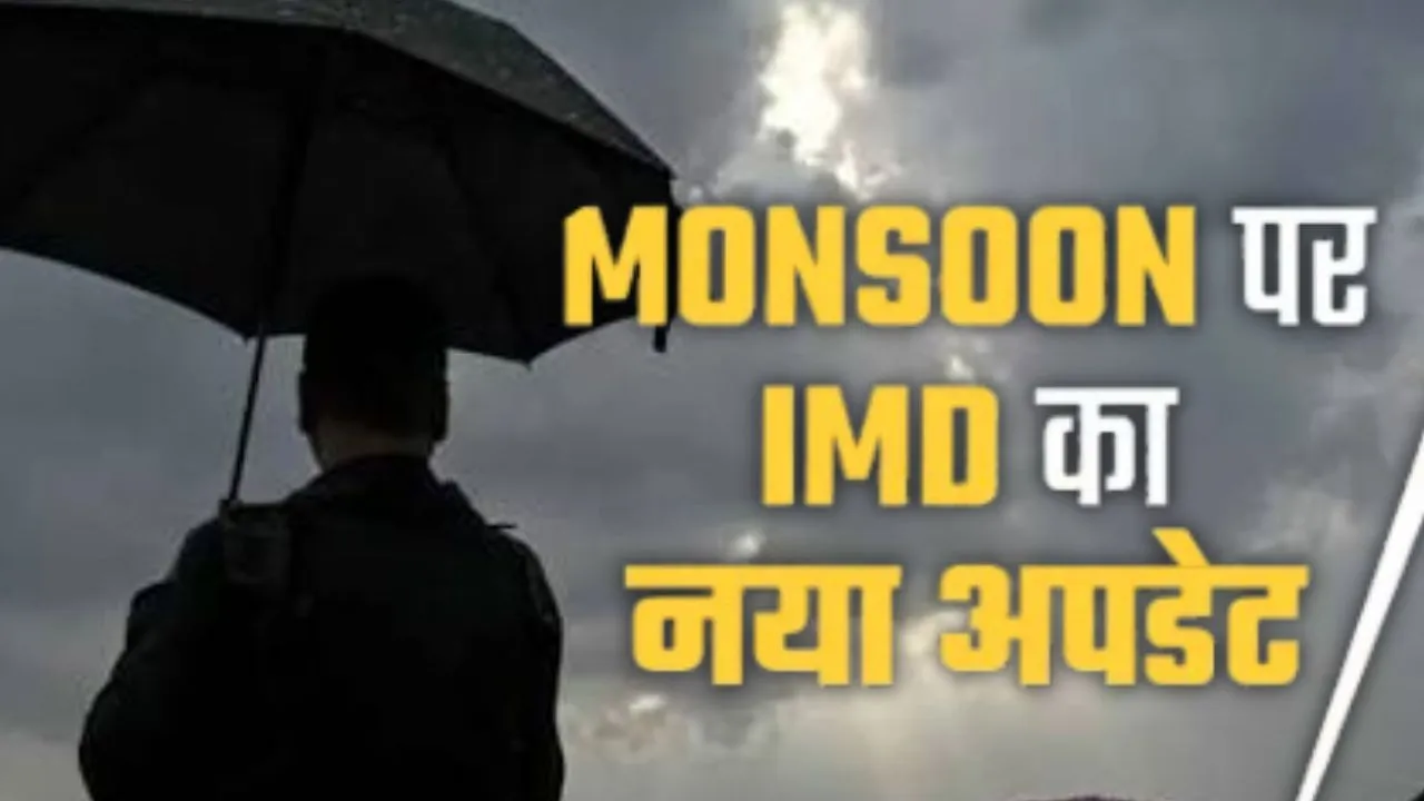 मानसून की रफ्तार पकड़ने की उम्मीद,   कई राज्यों में बारिश का अलर्ट; गर्मी और उमस से मिलेगी राहत