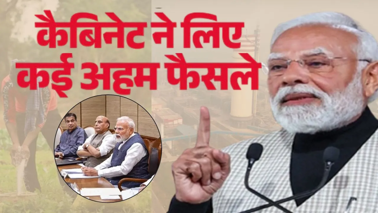  Cabinet: देश में लगेंगे 8-9 नए यूरिया प्लांट, एक करोड़ टन उत्पादन बढ़ाने की राष्ट्रीय निवेश नीति को मंजूरी, जानिए कैबिनेट के अहम फैसले 