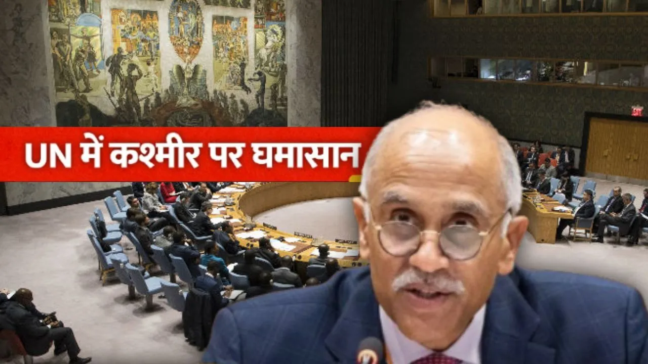  UN में भारत का पाकिस्तान पर पलटवार, कहा- झूठे विमर्श के लिए चर्चा का किया गया दुरुपयोग
