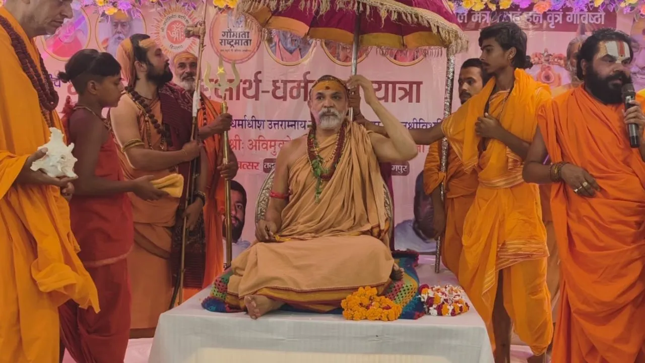  Balrampur News : स्वामी अविमुक्तेश्वरानंद ने साधा भाजपा पर निशाना, बोले- राम मंदिर ट्रस्ट में 'कलाकारी' गौ-रक्षा के नाम पर सिर्फ ढोंग