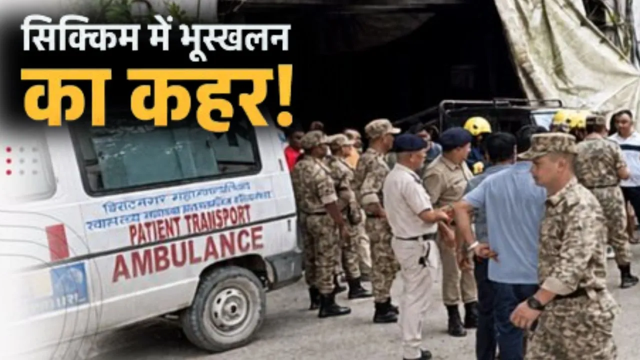 Namchi Tunnel Landslide : सिक्किम में बड़ा हादसा,  नामची जिले में सुरंग ढहने से 10  मजदूरों की मौत
