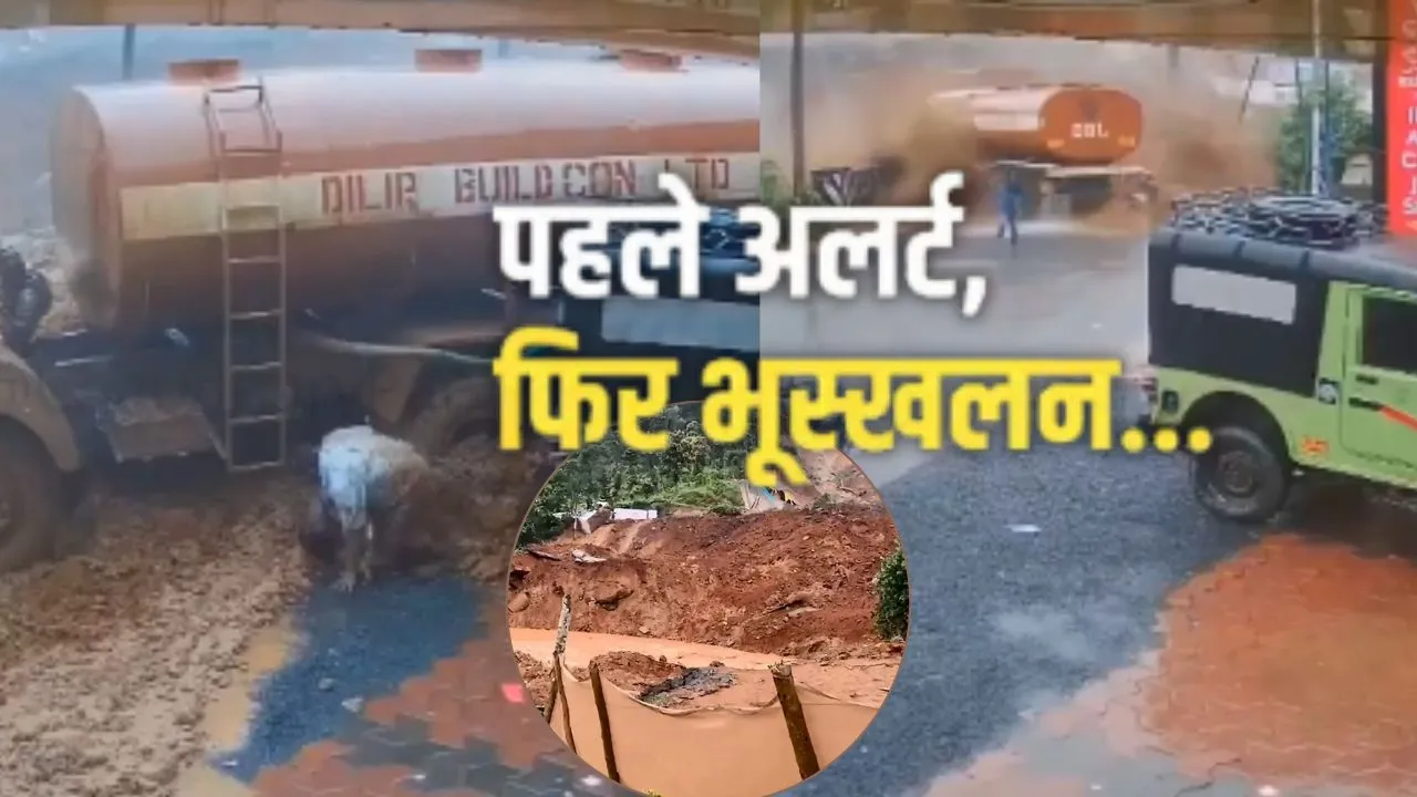Wayanad Landslides :   कल्लाडी में भारी बारिश के बाद भूस्खलन, 7 लापता लोगों की तलाश में जुटी NDRF ; प्रियंका गांधी ने जताया दुख