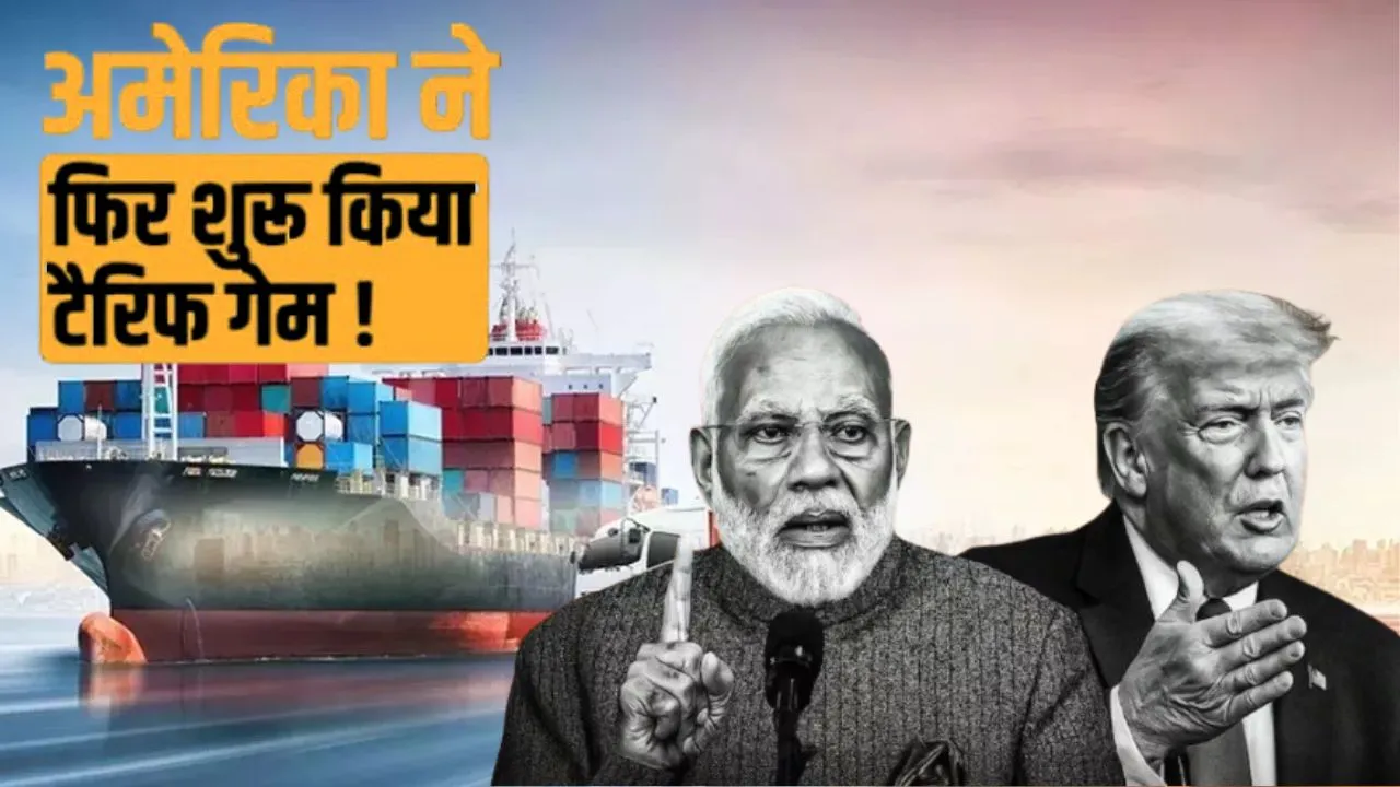  अमेरिका ने भारत समेत 17 देशों पर फोड़ा टैरिफ का बम,  लगाया 10% का एक्स्ट्रा शुल्क, फोर्स लेबर को बताया बड़ी वजह 