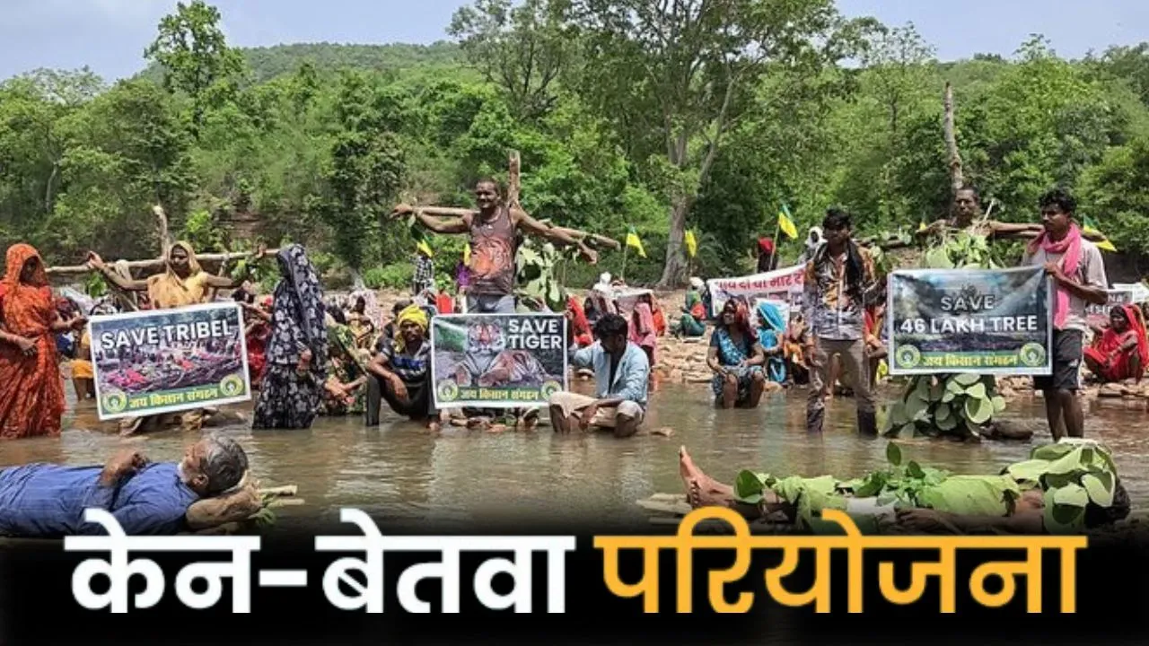  केन-बेतवा परियोजना पर घमासान,  विस्थापन के विरोध के बीच उमंग सिंघार ने उठाए सवाल, स्वतंत्र जांच की मांग
