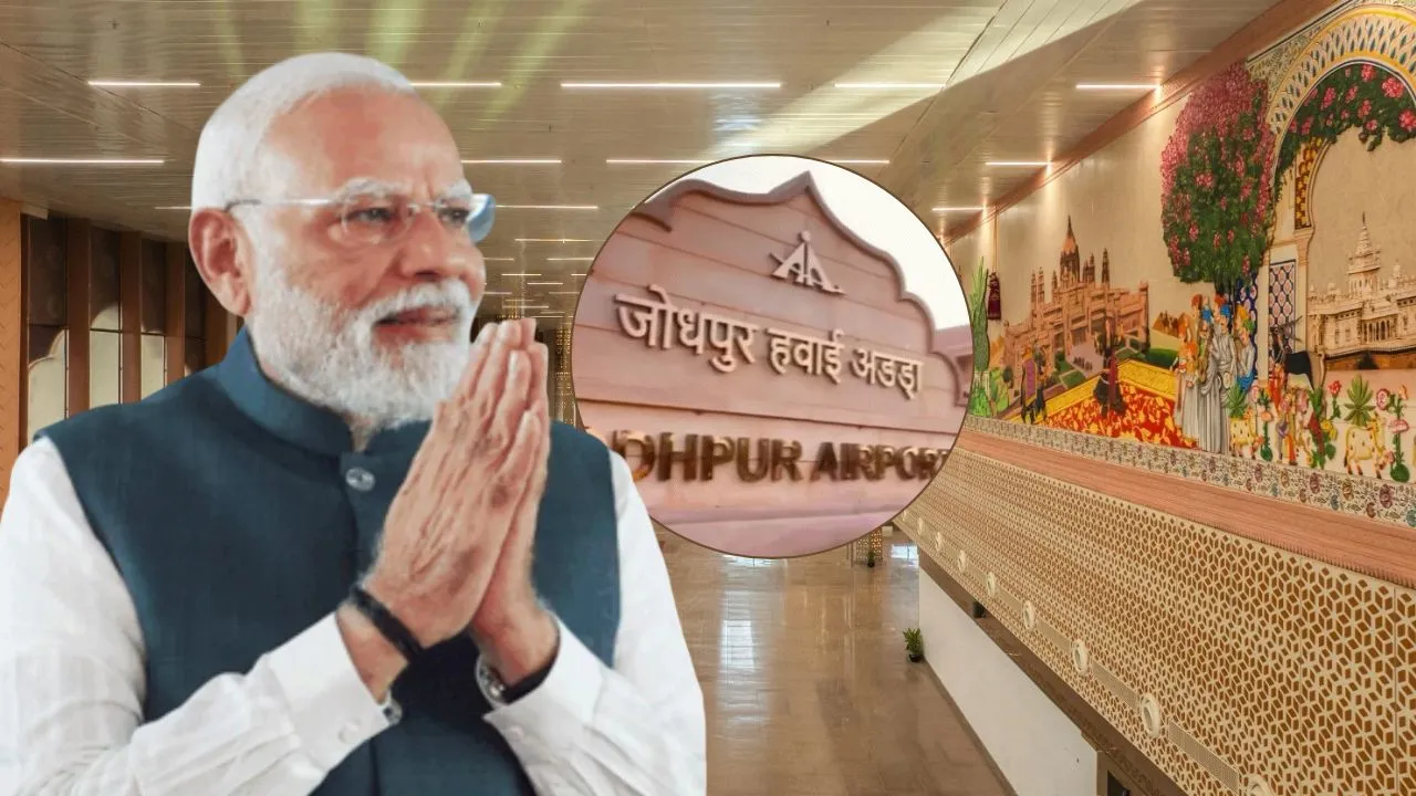 जोधपुर को मिला 480 करोड़ का नया टर्मिनल भवन,  पीएम मोदी ने दिखाई हरी झंडी; जानें लागत, क्षमता और इसकी खास बातें
