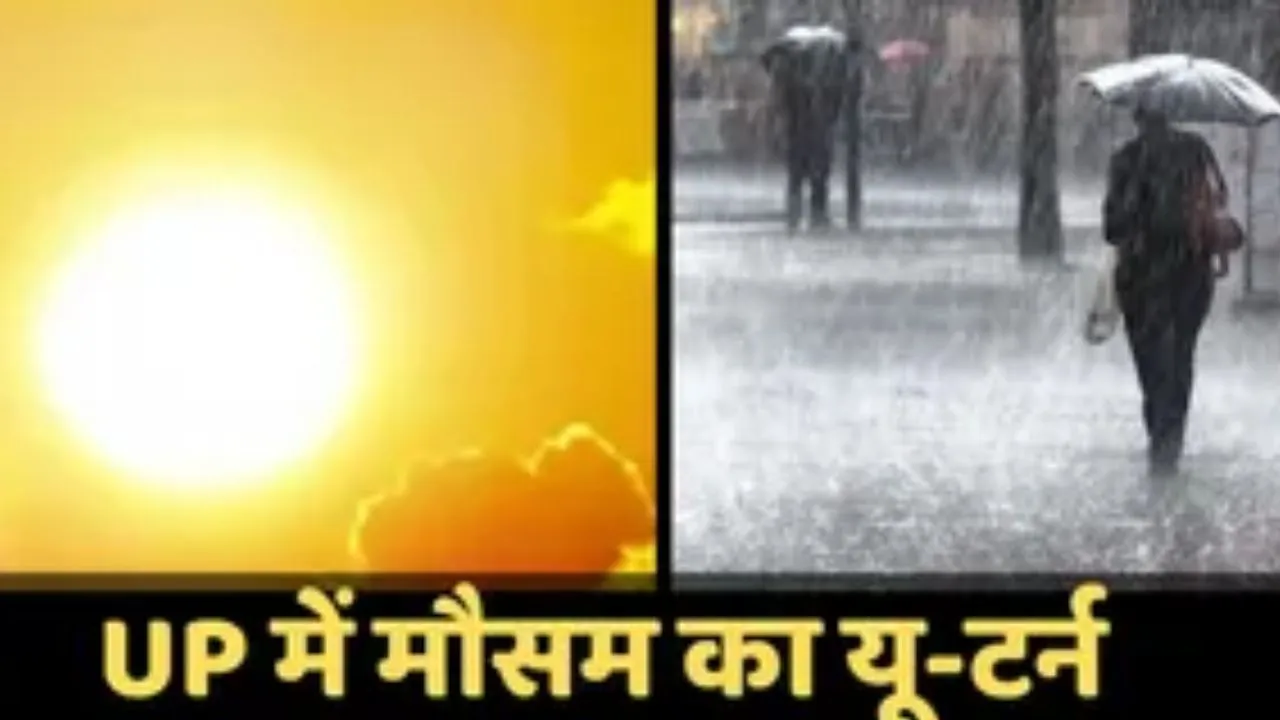 UP Weather Update Today : यूपी में फिर मौसम की लुकाछुपी! दिन में सताएगी गर्मी, रात को बारिश के आसार 