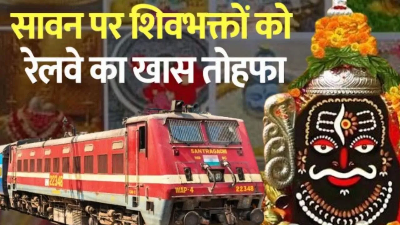  Bharat Gaurav Train: अगस्त में करें 4 ज्योतिर्लिंग और दक्षिण भारत की यात्रा, गोरखपुर-लखनऊ से मिलेगी बोर्डिंग सुविधा