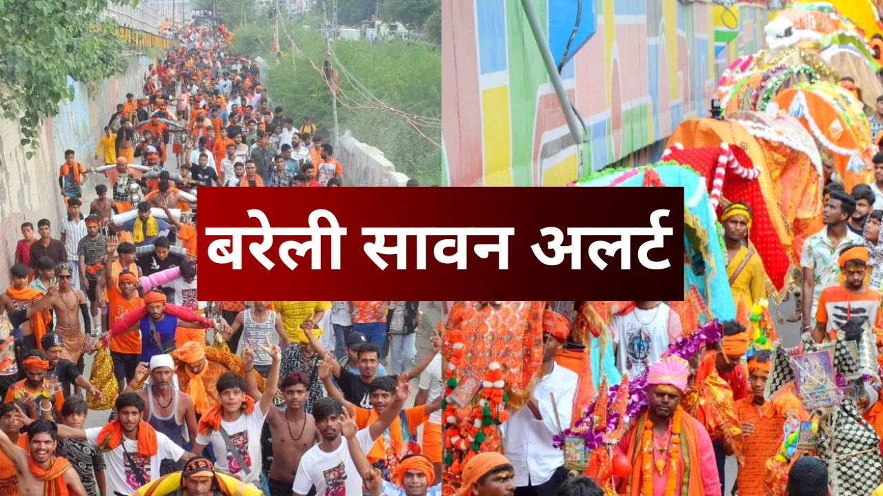 Bareilly News : सावन के पहले दिन बरेली पहुंचेंगे चीफ सेक्रेटरी और डीजीपी, अलर्ट पर बरेली मंडल के अधिकारी