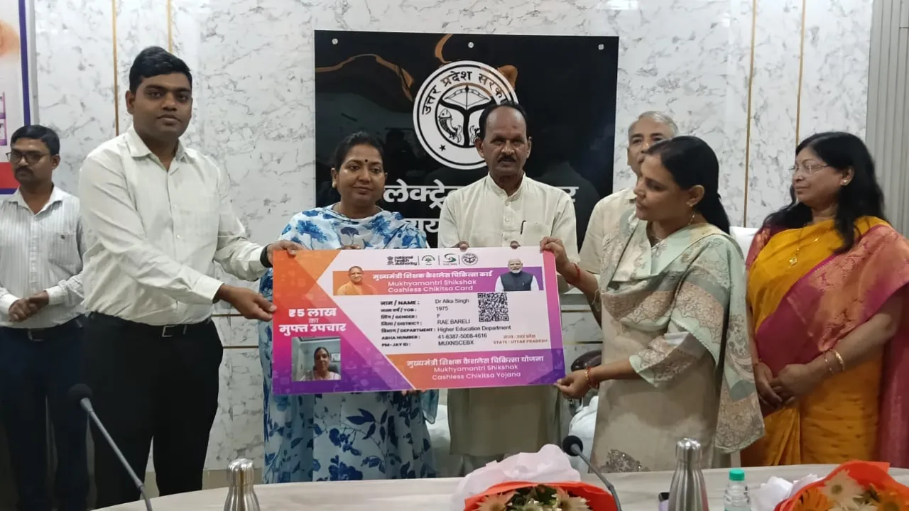 रायबरेली में शिक्षकों को मिला कैशलेस हेल्थ कार्ड, अब 5 लाख तक इलाज की सुविधा; जानिए किस योजना का मिला लाभ