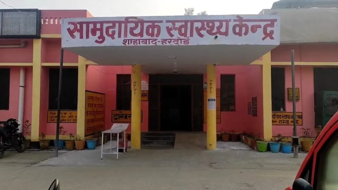 Hardoi News: शाहाबाद सीएचसी में फिर सक्रिय हुए प्राइवेट अस्पतालों के कर्मचारी? प्रसूताओं को निजी अस्पताल भेजने के आरोपों से उठे सवाल