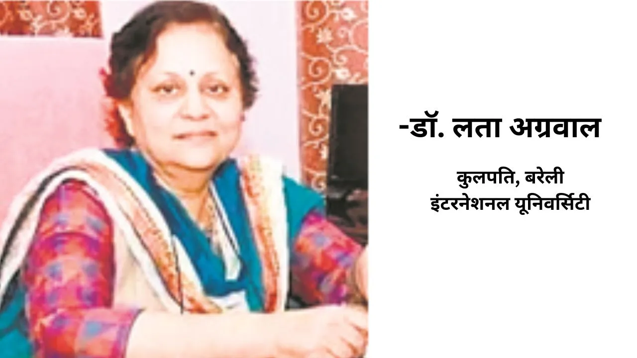 -डॉ. लता अग्रवाल