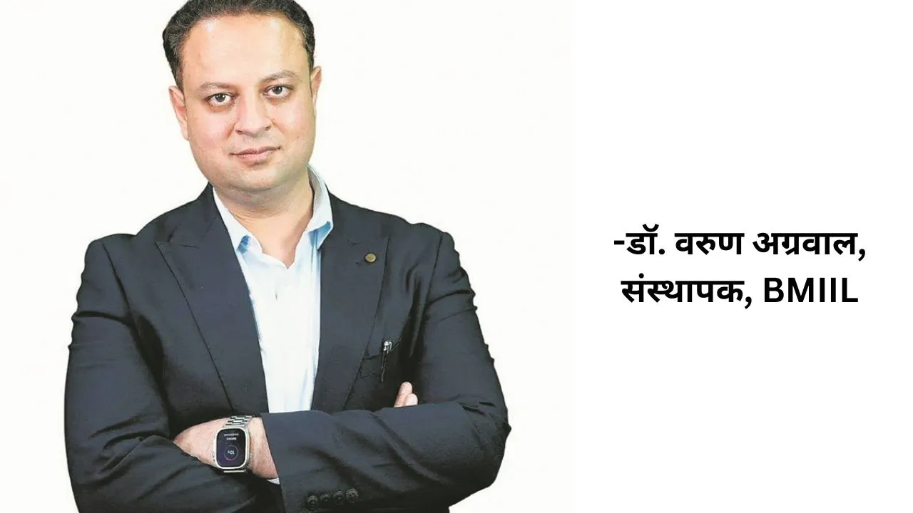 -डॉ. वरुण अग्रवाल