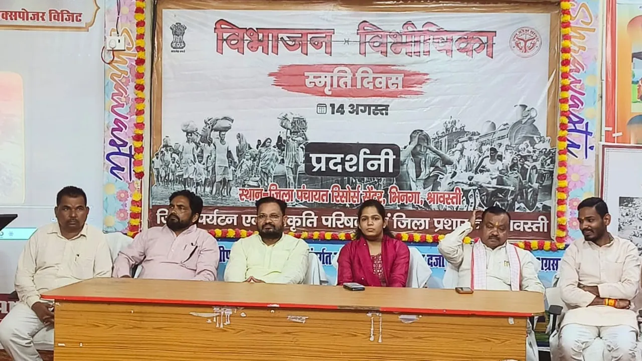 Shravasti News : विभाजन ने उजाड़ दिए थे परिवार...’, श्रावस्ती में लगी विभाजन विभीषिका की प्रदर्शनी, दो मिनट का मौन रख लोगों ने दी श्रद्धांजलि
