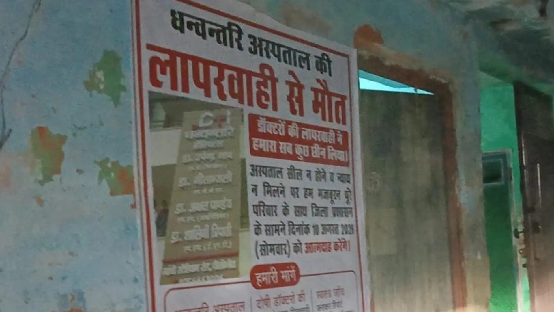 Pilibhit News : न्याय न मिलने पर 10 अगस्त को आत्मदाह की चेतावनी, मृतका के परिजन ने घर के बाहर लगाया फ्लैक्स!