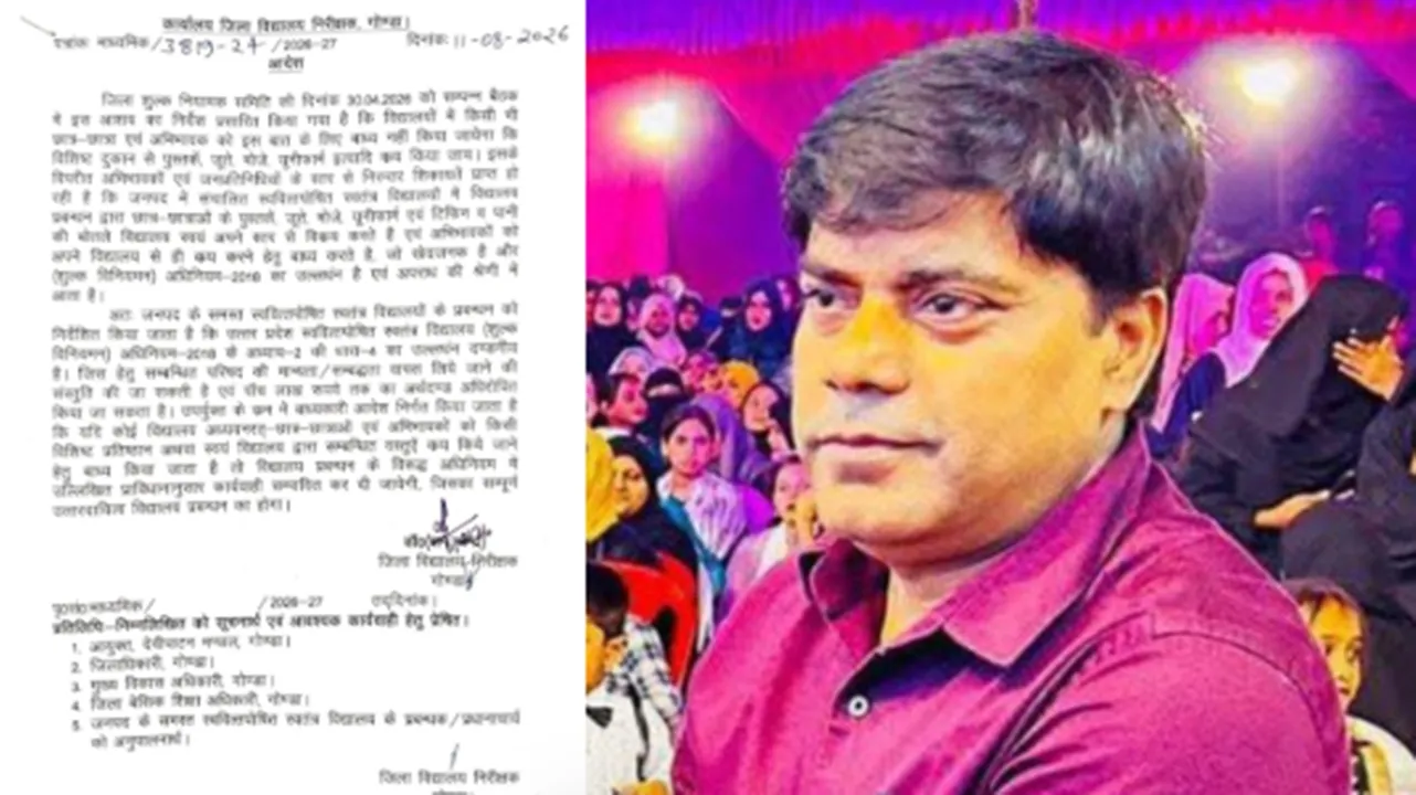 Gonda News : जेब कटने के बाद जागा शिक्षा विभाग! अप्रैल के आदेश पर अगस्त में फरमान, किताब-यूनिफॉर्म खरीदने के बाद कार्रवाई पर सवाल
