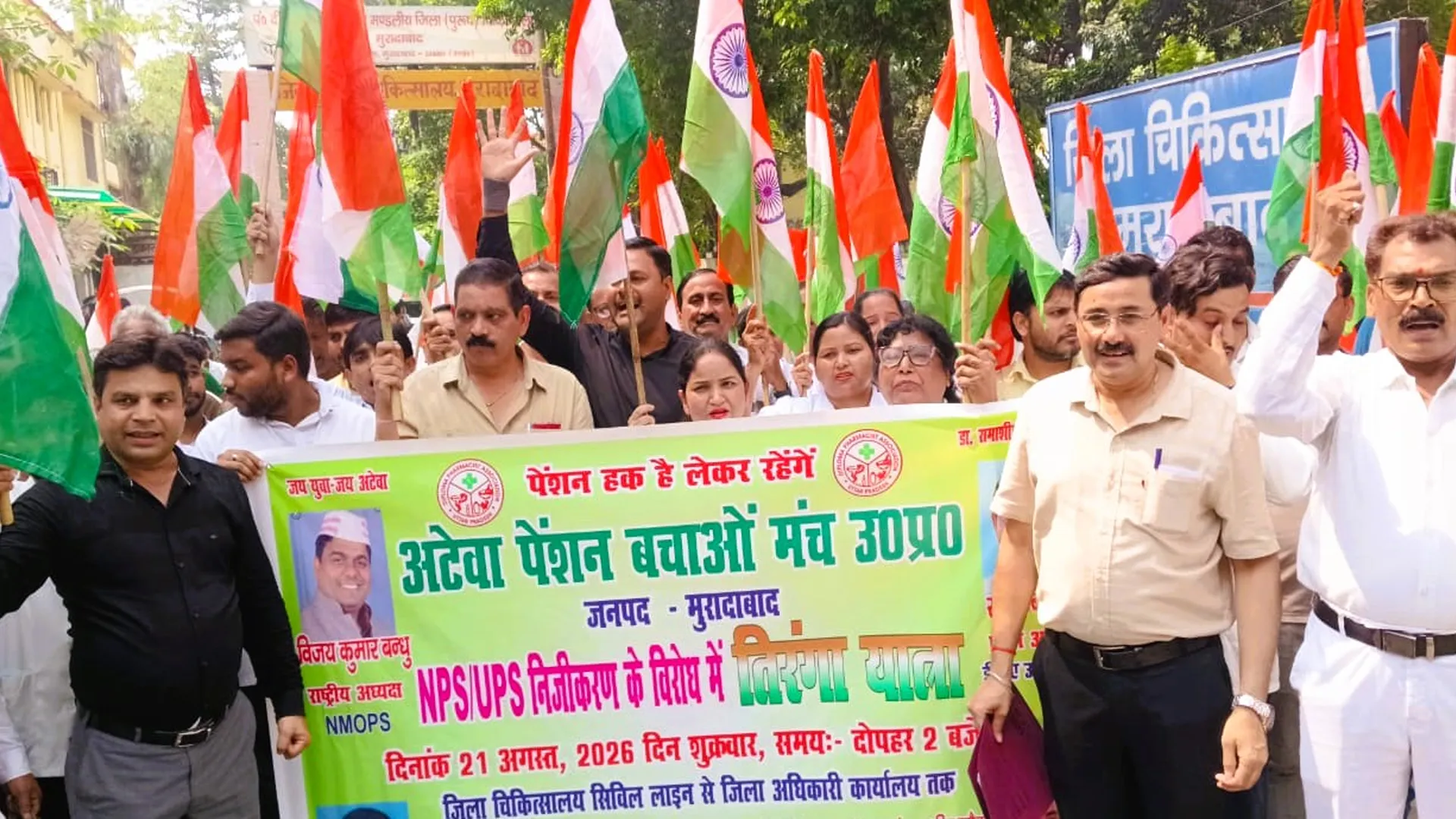 Moradabad News : तिरंगा यात्रा निकालकर कर्मचारियों ने भरी पुरानी पेंशन बहाली की हुंकार
