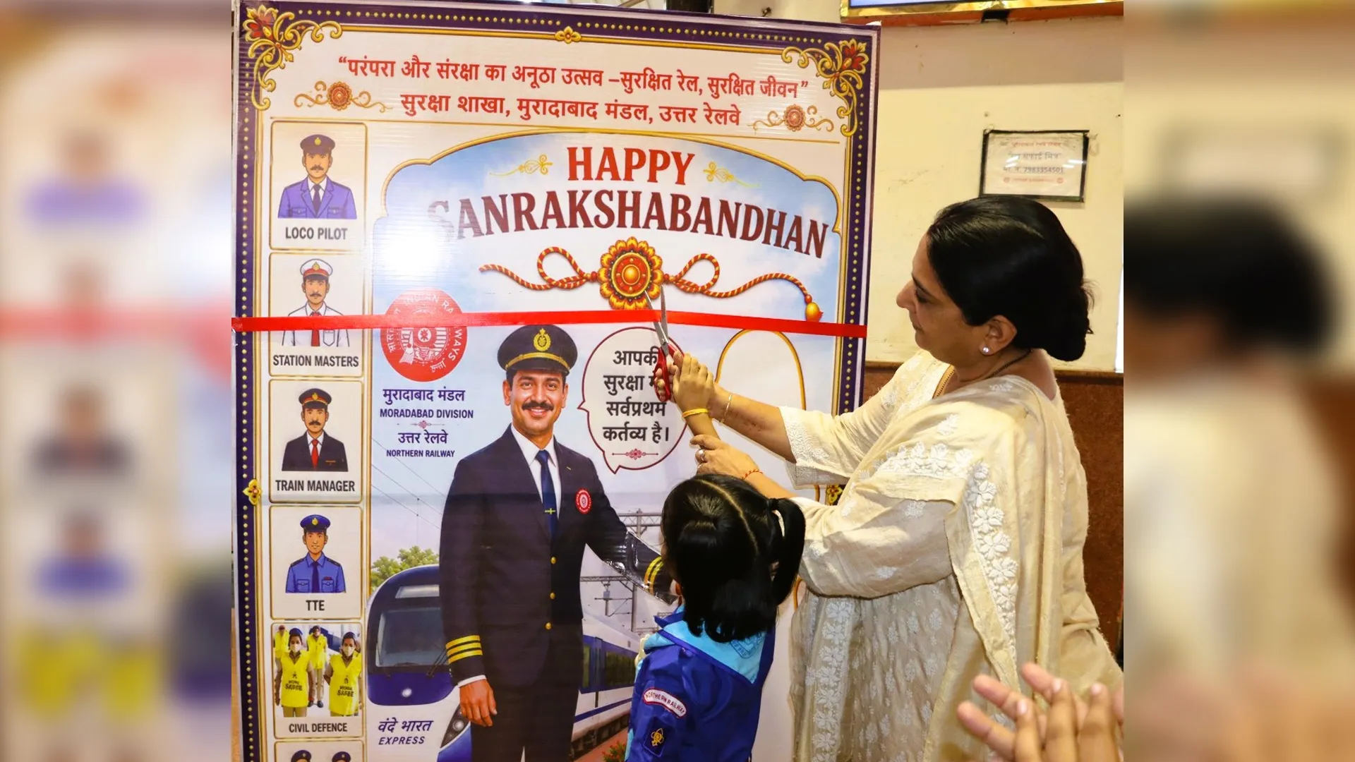 मुरादाबाद रेल मंडल में मनाया गया 'संरक्षाबंधन', यात्रियों को किया सुरक्षा के प्रति जागरूक