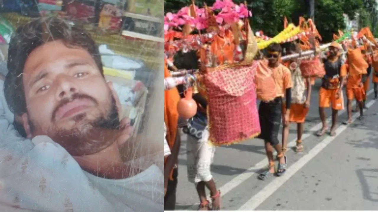 कांवड़ लेकर गोला गोकर्णनाथ जा रहे युवक की हादसे में मौत, जलाभिषेक से पहले टूटा परिवार का सहारा