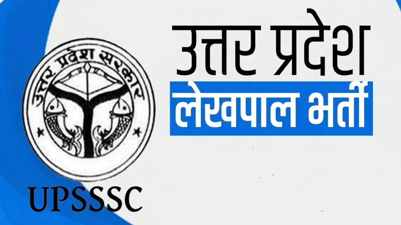 UP में 6,252 प्रशिक्षु लेखपालों का रिजल्ट मंजूर, जल्द होगी नियमित तैनाती; जिलों को भेजे जाएंगे अंकपत्र
