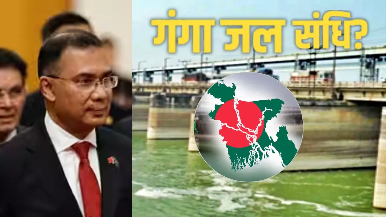  भारत से गंगा जलसंधि में ‘गारंटी’ क्लॉज पर अड़ा बांग्लादेश, UN जाने की दे रहा धमकी; जानिए क्या है पूरा मामला  