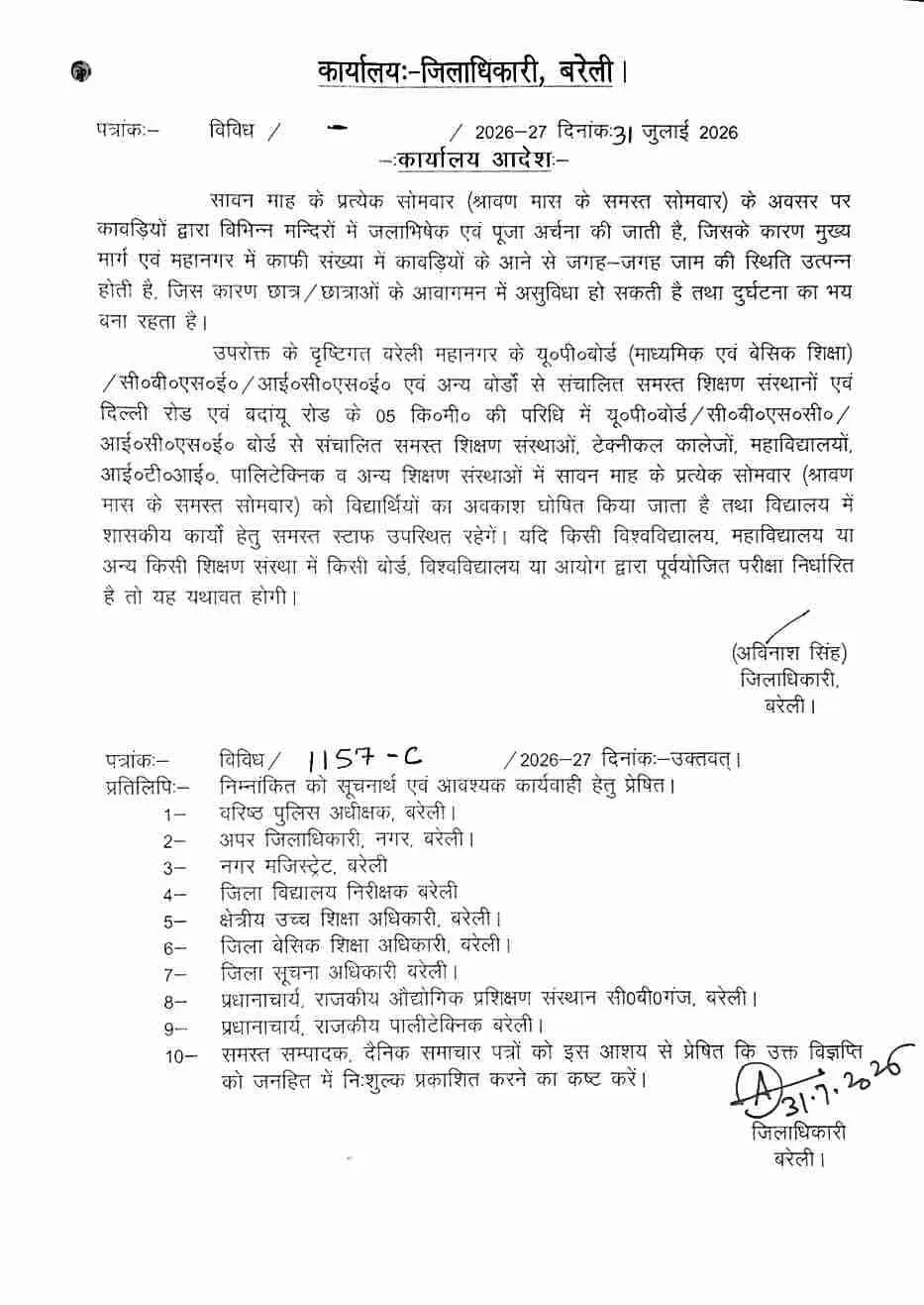 bareilly dm order