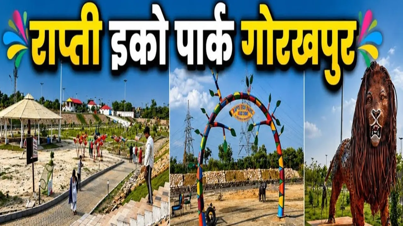 गोरखपुर की 'कचरे से कंचन' पहल बनी मिसाल, 40 एकड़ के कूड़े के पहाड़ की जगह विकसित हुआ राप्ती ईको पार्क